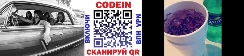 Кодеин напиток Lean (лин)  Тотьма 